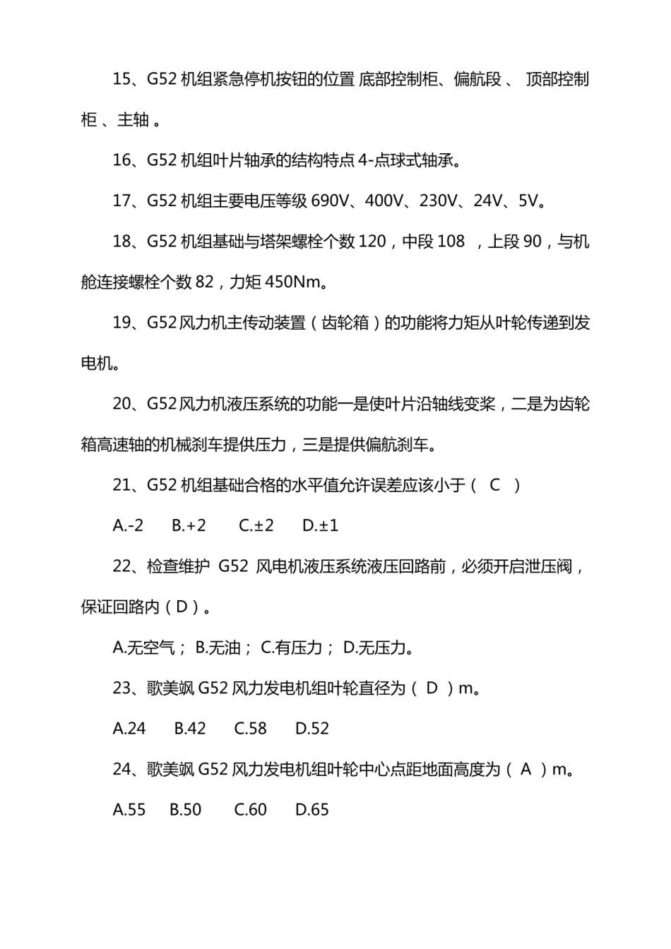风力发电机组设计与制造期末考试.pdf_第2页