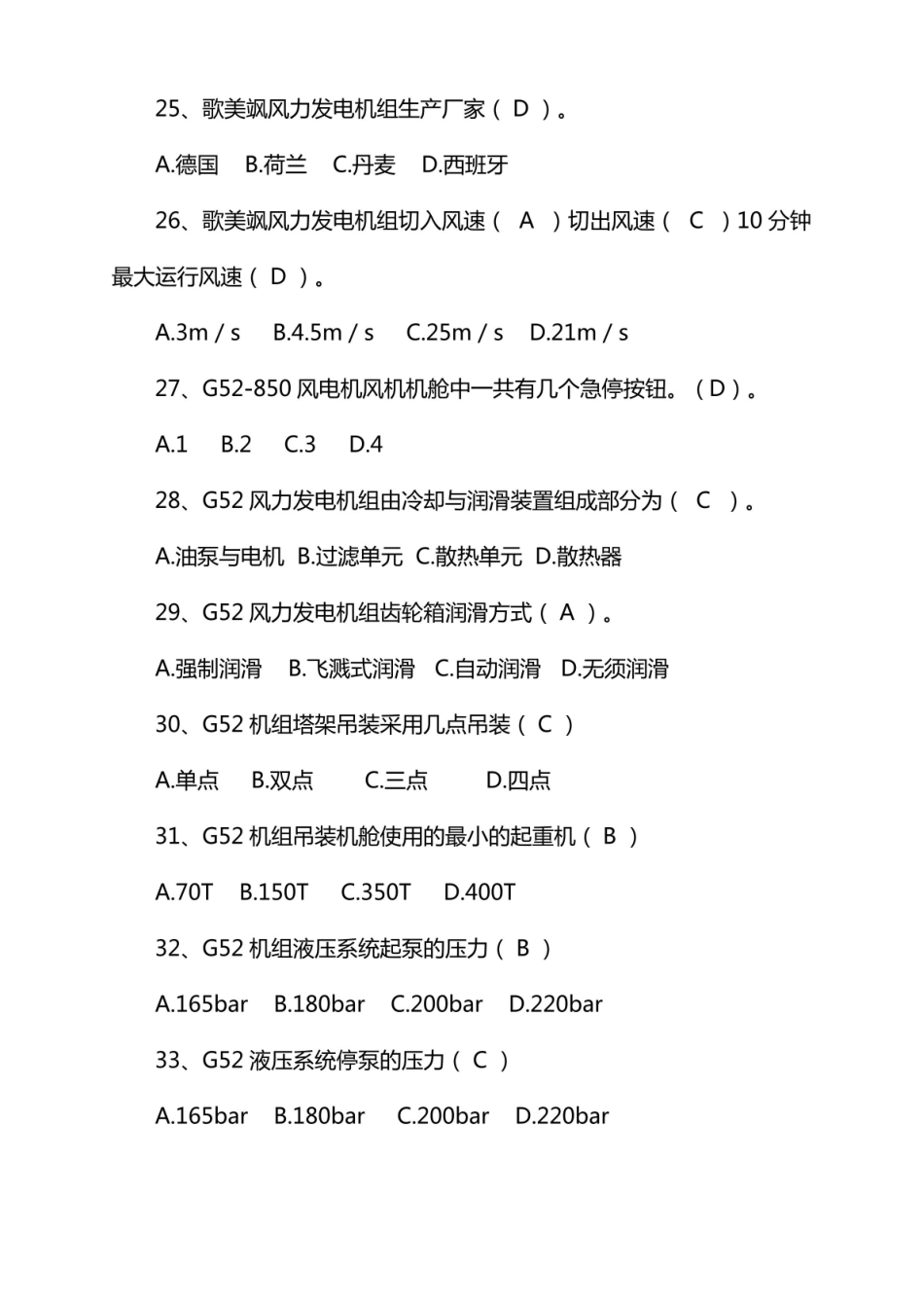 风力发电机组设计与制造期末考试.pdf_第3页