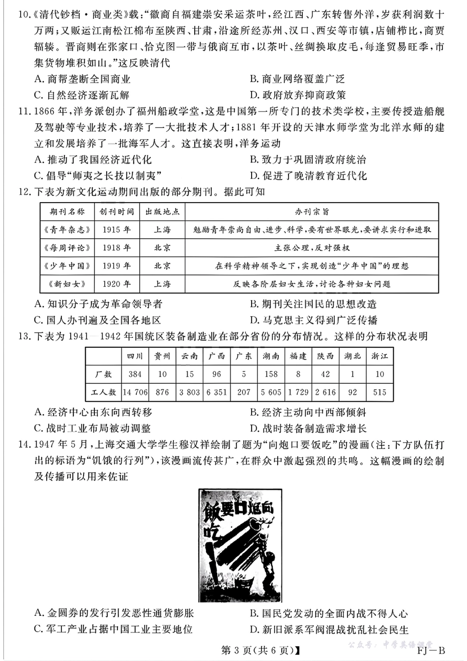 福建百校联考2025-2026学年高三11月期中联合测评历史.pdf_第3页