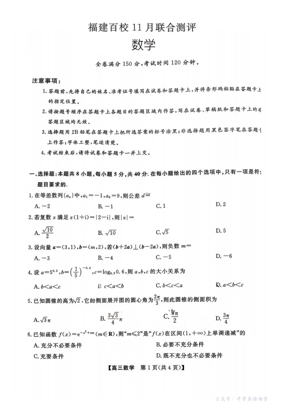 福建百校联考2025-2026学年高三11月期中联合测评数学.pdf_第1页