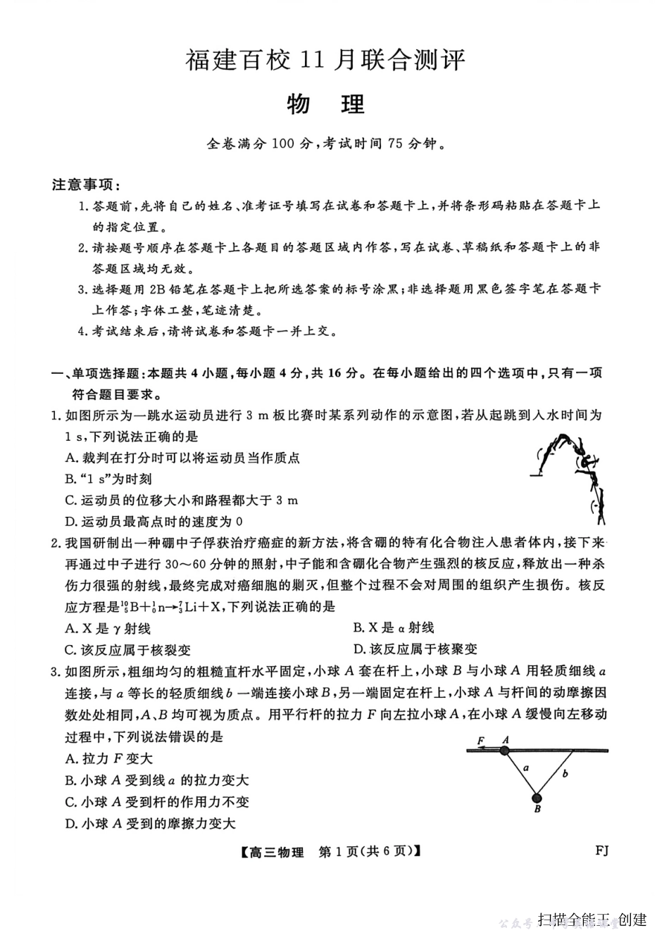 福建百校联考2025-2026学年高三11月期中联合测评物理.pdf_第1页