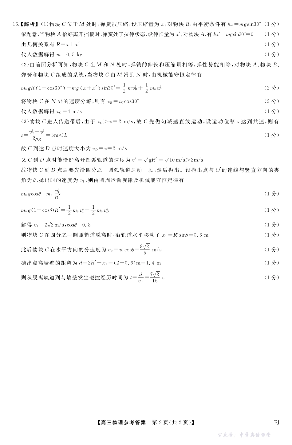 福建百校联考2025-2026学年高三11月期中联合测评物理答案.pdf_第2页