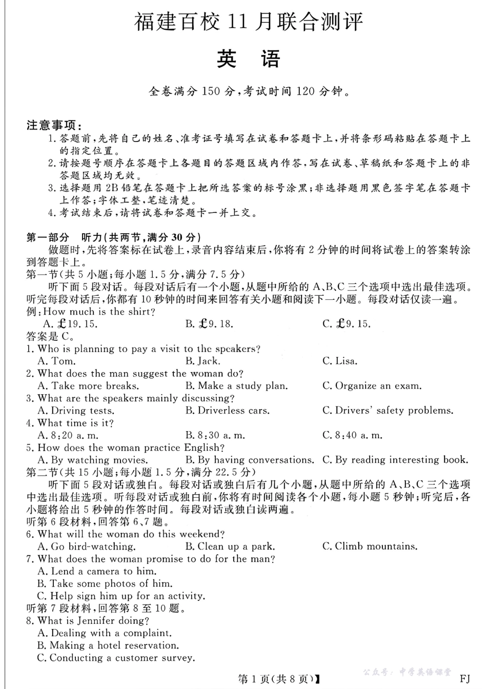 福建百校联考2025-2026学年高三11月期中联合测评英语.pdf_第1页
