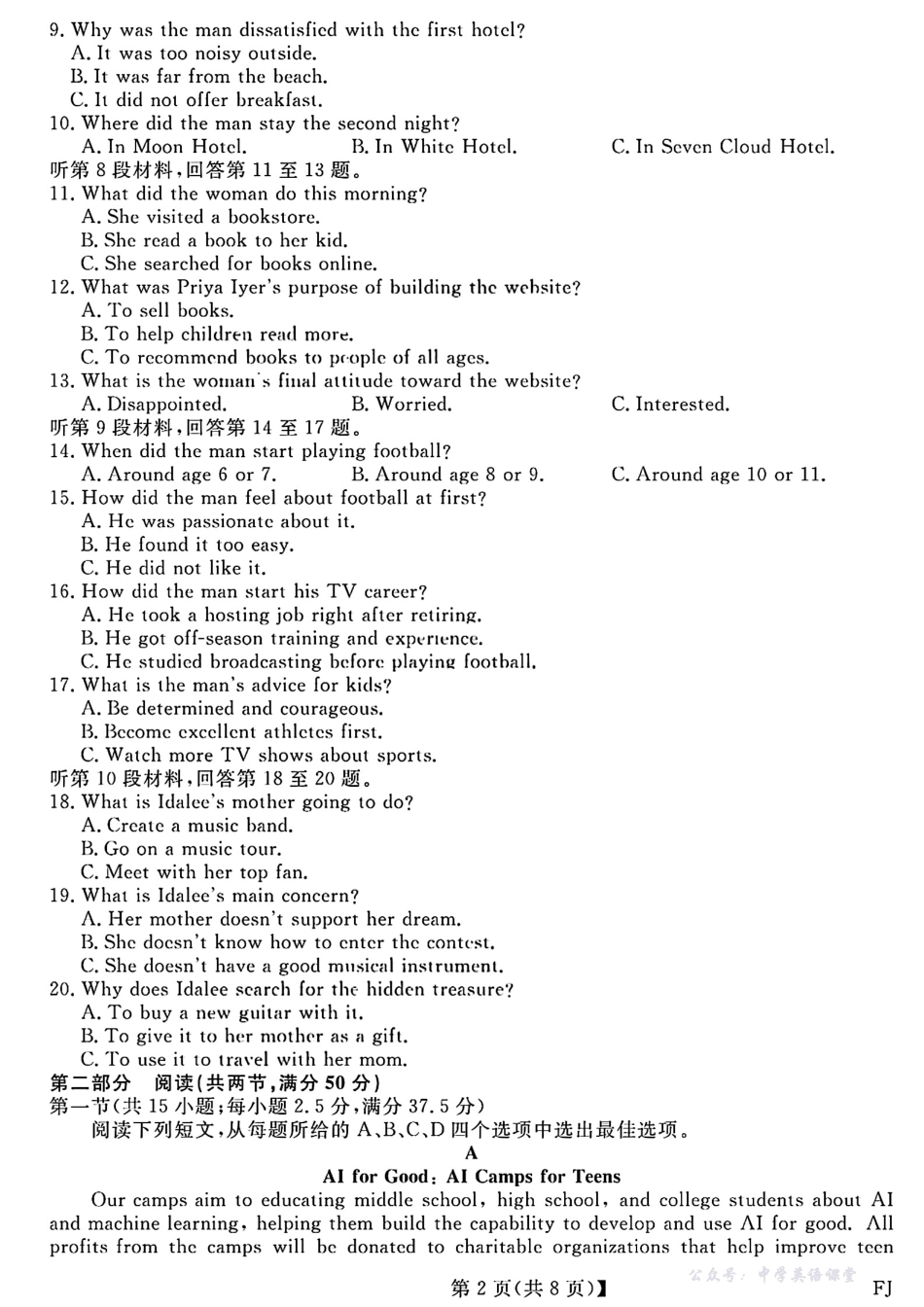 福建百校联考2025-2026学年高三11月期中联合测评英语.pdf_第2页