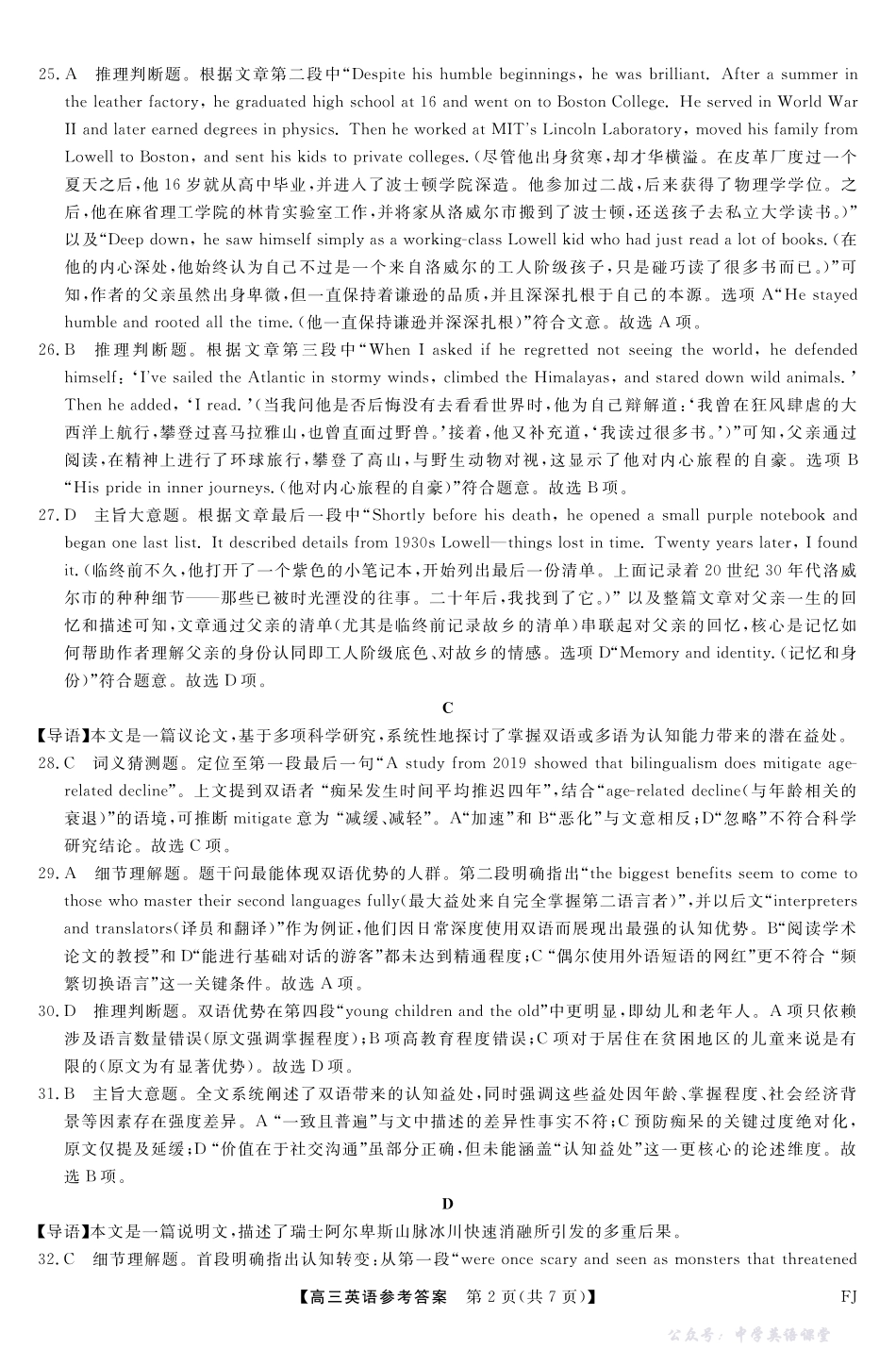 福建百校联考2025-2026学年高三11月期中联合测评英语答案.pdf_第2页