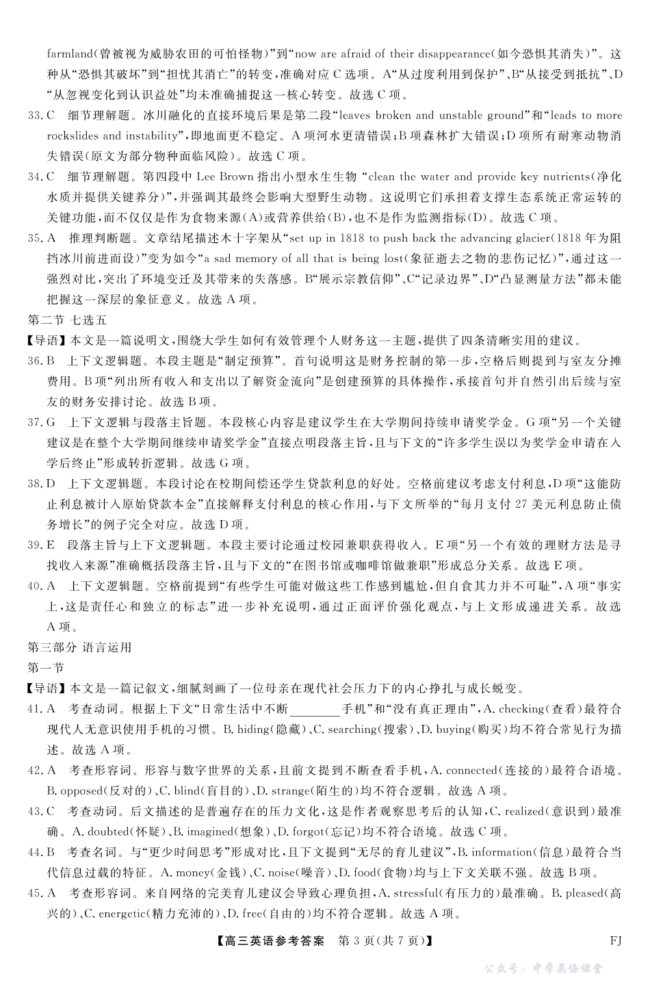 福建百校联考2025-2026学年高三11月期中联合测评英语答案.pdf_第3页