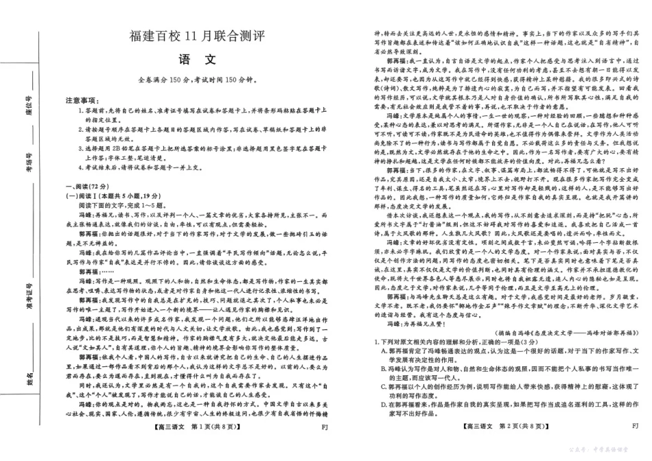 福建百校联考2025-2026学年高三11月期中联合测评语文.pdf_第1页