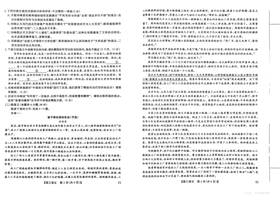 福建百校联考2025-2026学年高三11月期中联合测评语文.pdf_第2页