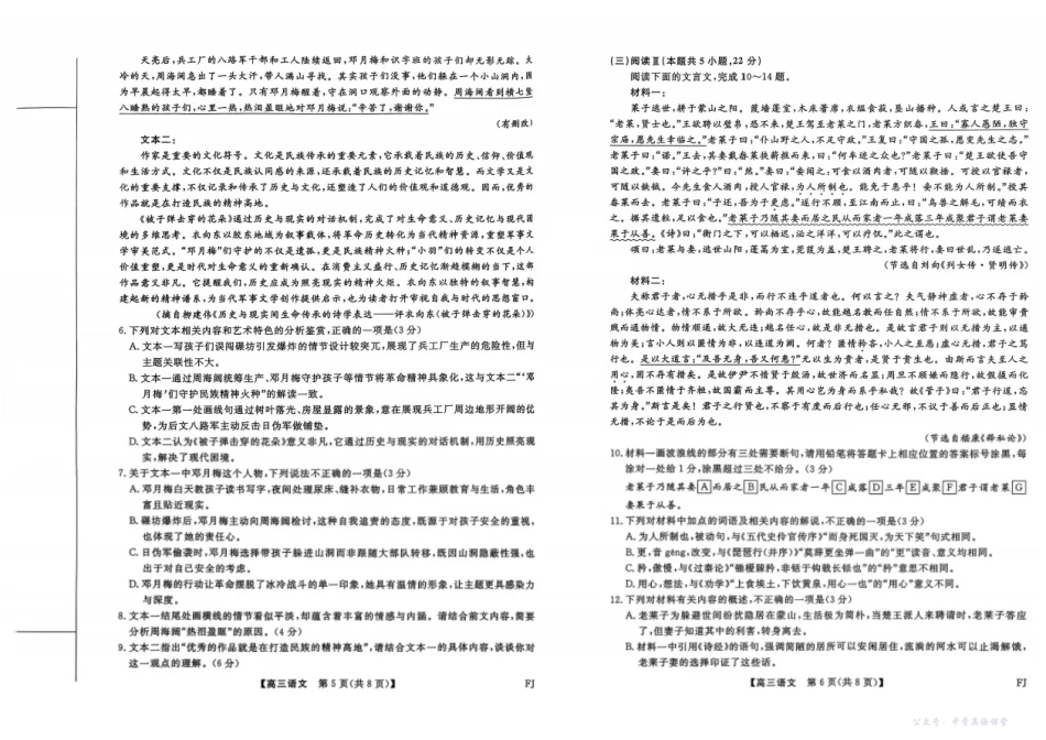 福建百校联考2025-2026学年高三11月期中联合测评语文.pdf_第3页
