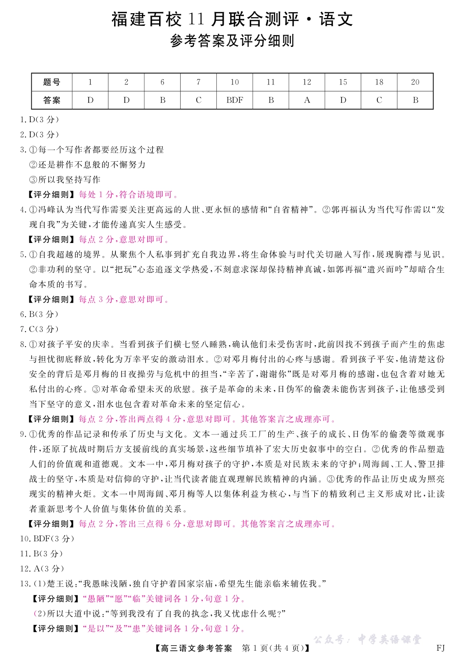 福建百校联考2025-2026学年高三11月期中联合测评语文答案.pdf_第1页