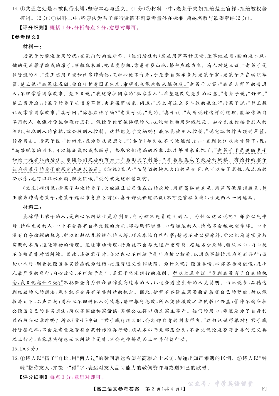 福建百校联考2025-2026学年高三11月期中联合测评语文答案.pdf_第2页