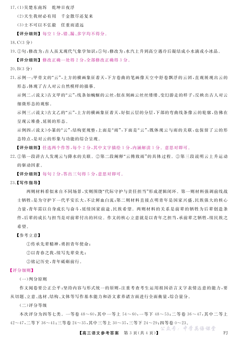 福建百校联考2025-2026学年高三11月期中联合测评语文答案.pdf_第3页