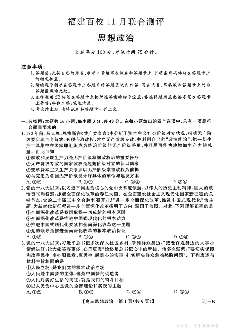 福建百校联考2025-2026学年高三11月期中联合测评政治.pdf_第1页