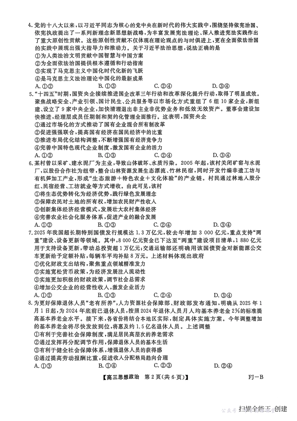 福建百校联考2025-2026学年高三11月期中联合测评政治.pdf_第2页