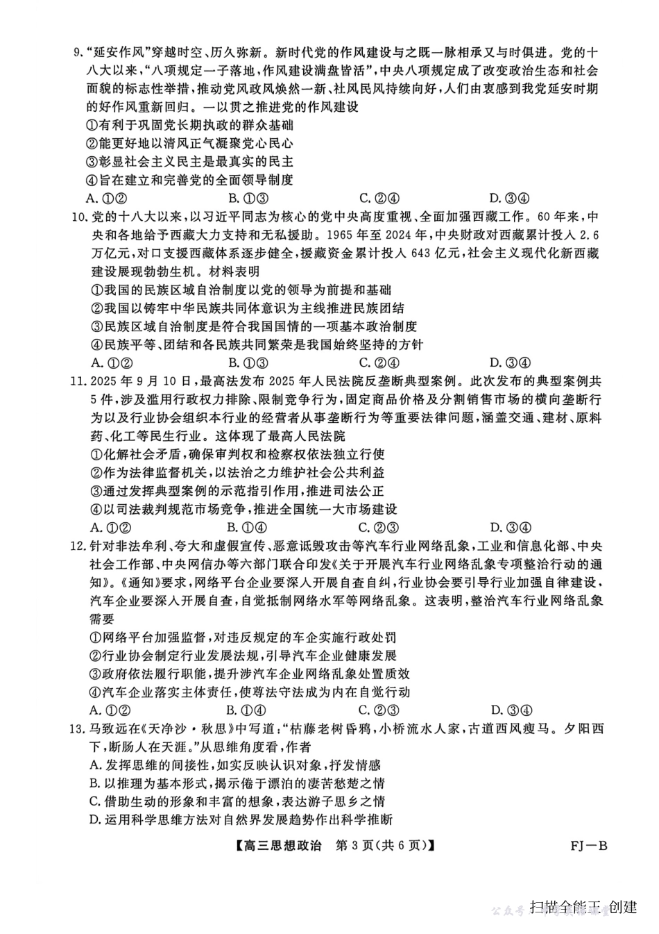 福建百校联考2025-2026学年高三11月期中联合测评政治.pdf_第3页