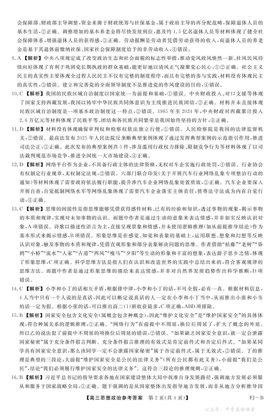福建百校联考2025-2026学年高三11月期中联合测评政治答案.pdf_第2页