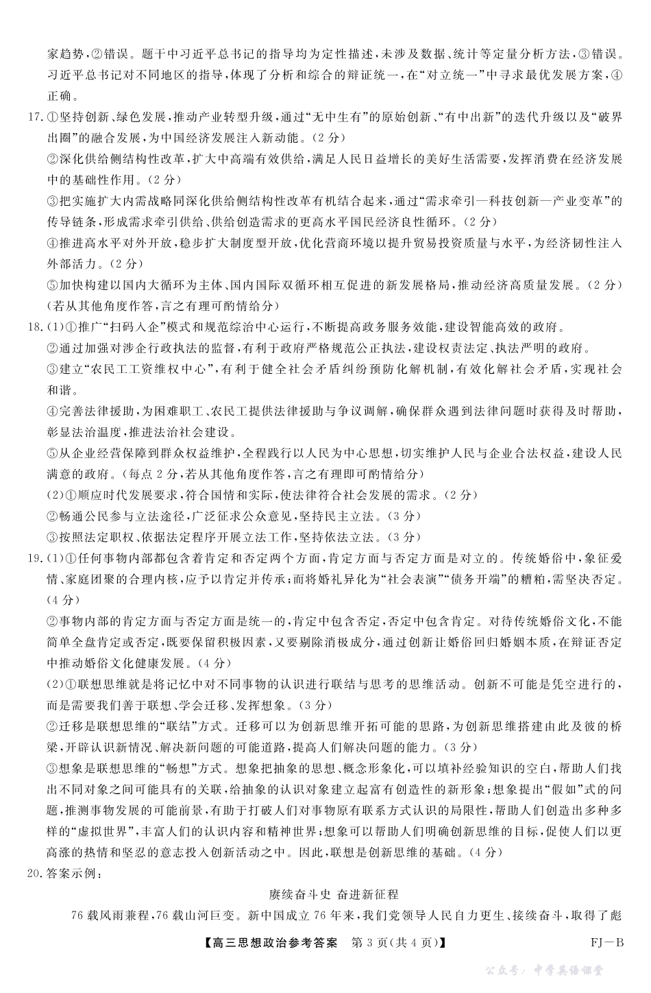 福建百校联考2025-2026学年高三11月期中联合测评政治答案.pdf_第3页