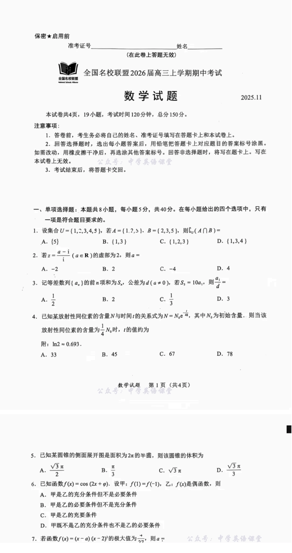 福建全国名校联盟2026届高三上学期期中考试数学数学试卷.pdf_第1页
