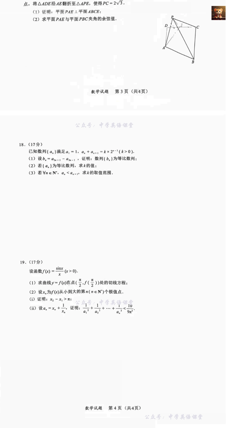 福建全国名校联盟2026届高三上学期期中考试数学数学试卷.pdf_第3页