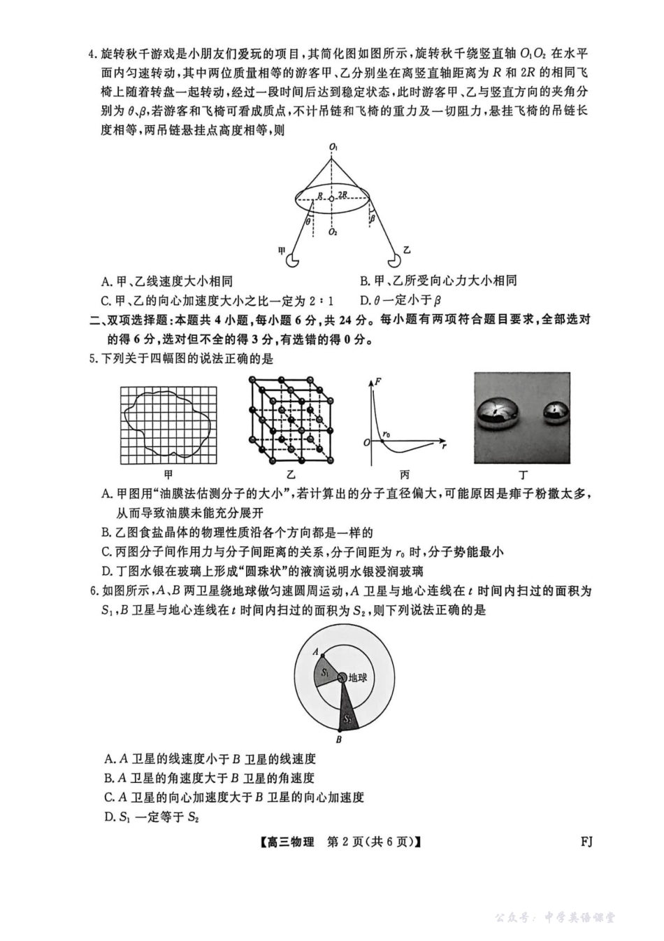 福建省百校2026届高三上学期11月期中联合测评物理试卷(含解析).pdf_第2页