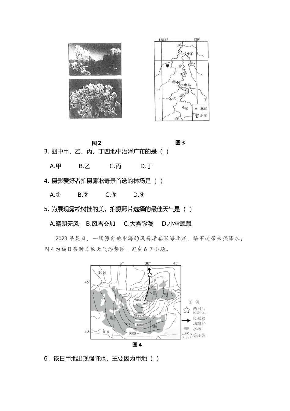 福建省福州第一中学2025-2026学年高三上学期11月期中地理试题（含答案）.docx_第2页