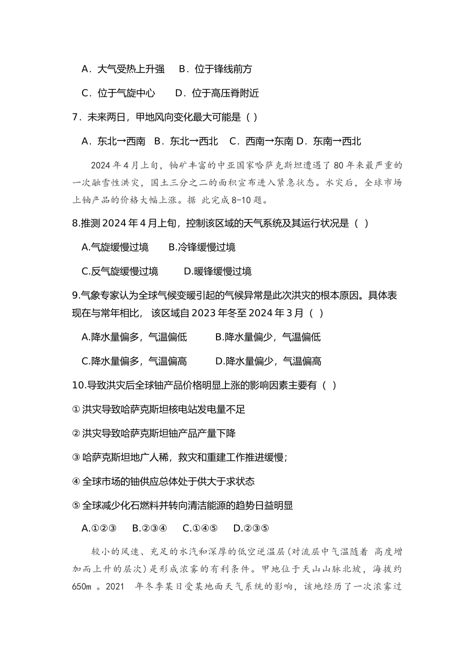 福建省福州第一中学2025-2026学年高三上学期11月期中地理试题（含答案）.docx_第3页