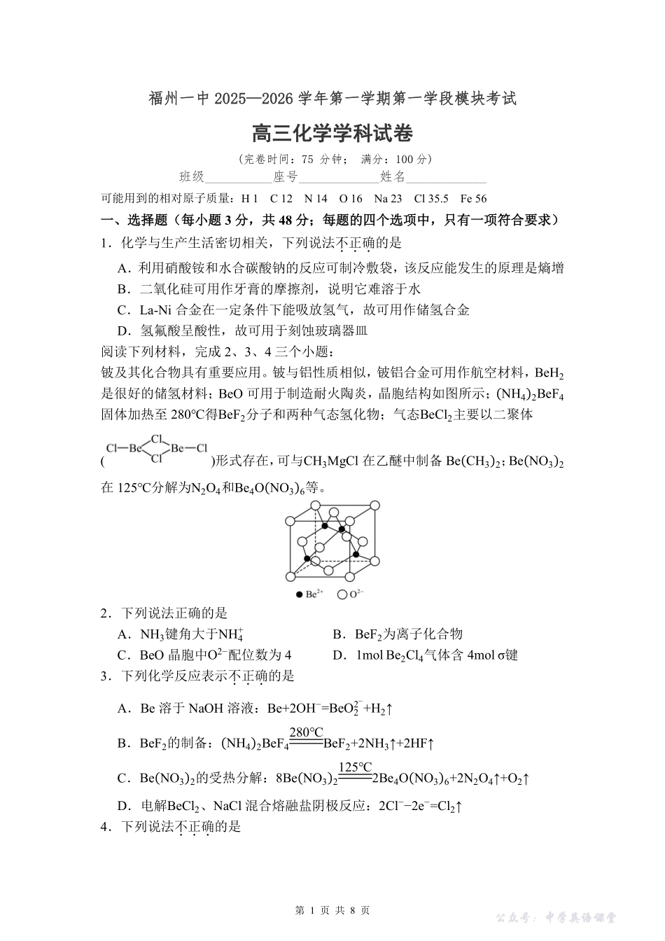 福建省福州第一中学2025-2026学年高三上学期11月期中化学试题（含答案）.pdf_第1页
