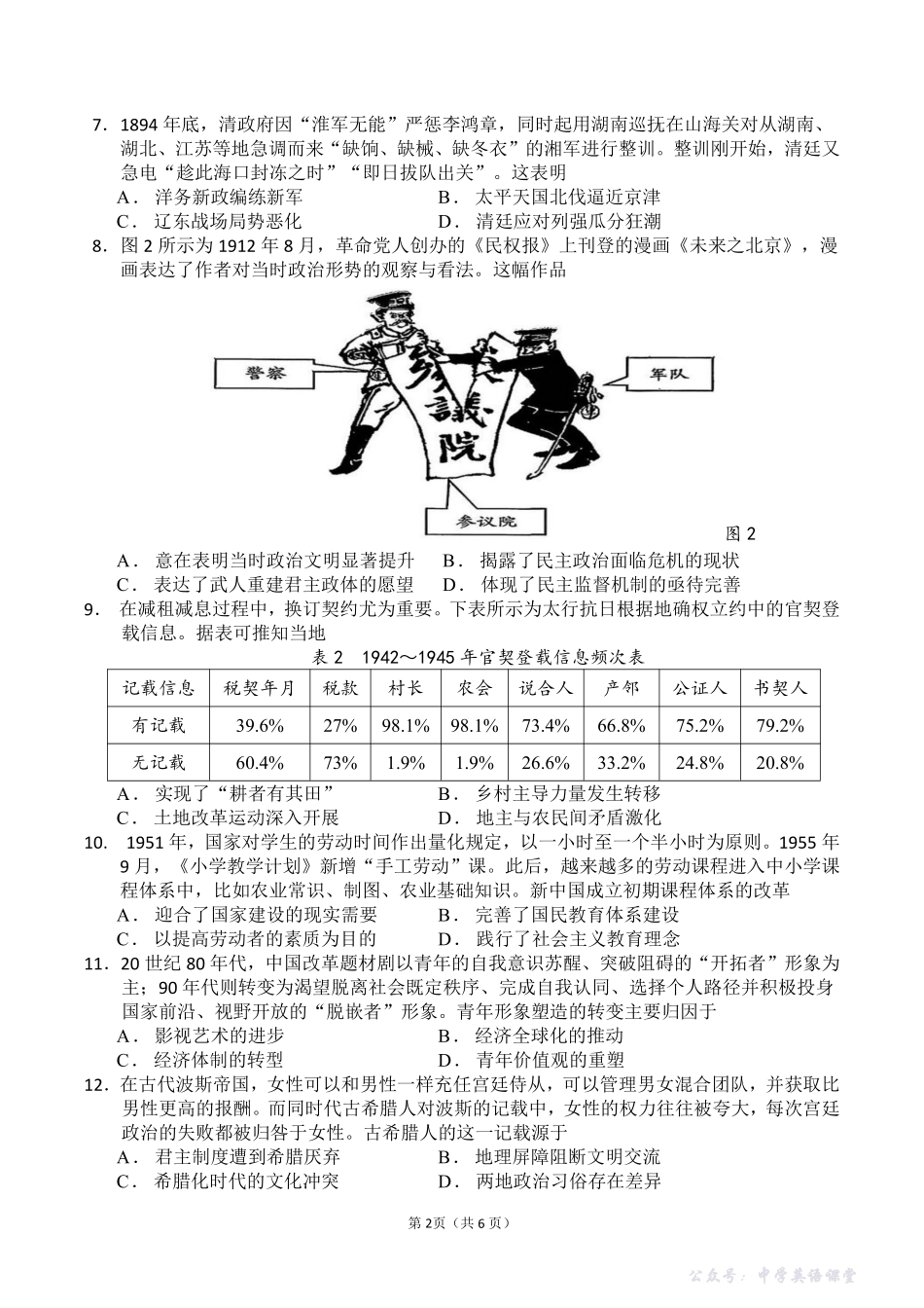 福建省福州第一中学2025-2026学年高三上学期11月期中历史试题（含答案）.pdf_第2页