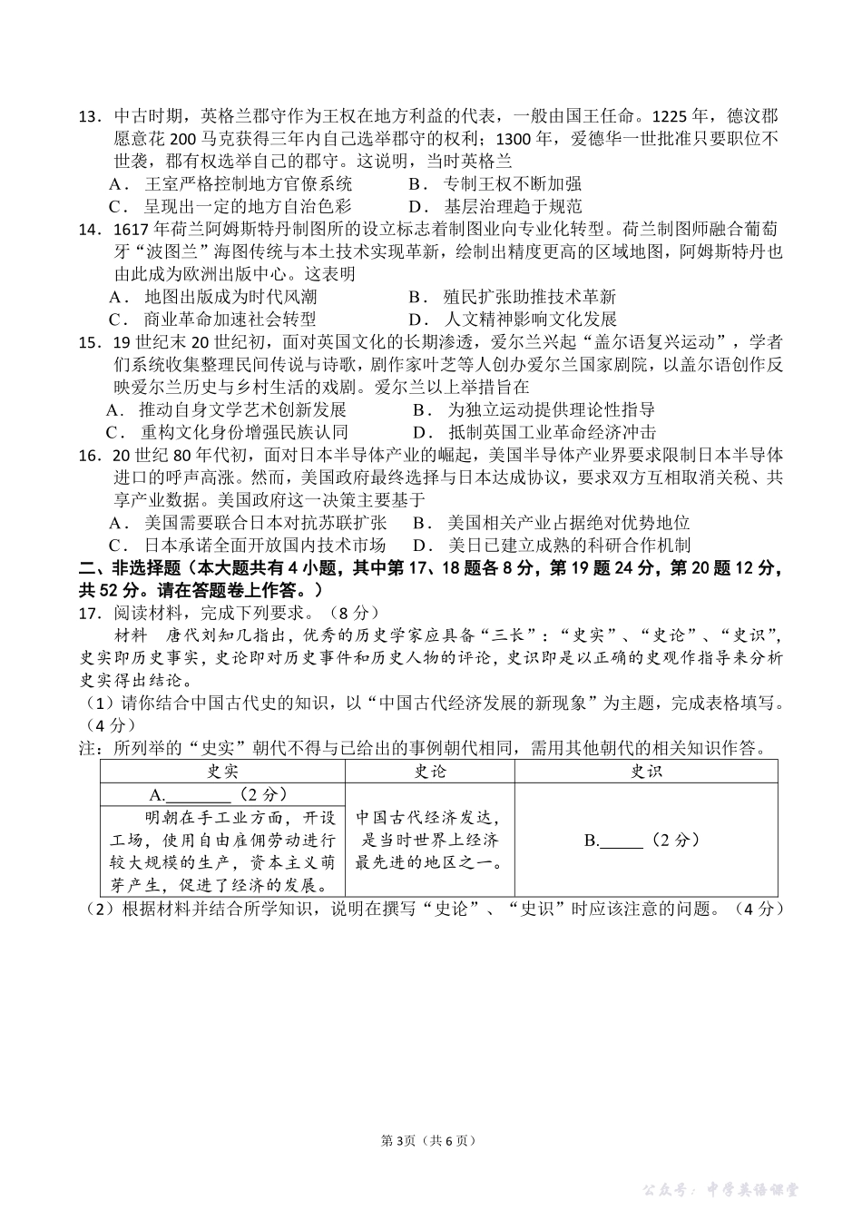 福建省福州第一中学2025-2026学年高三上学期11月期中历史试题（含答案）.pdf_第3页
