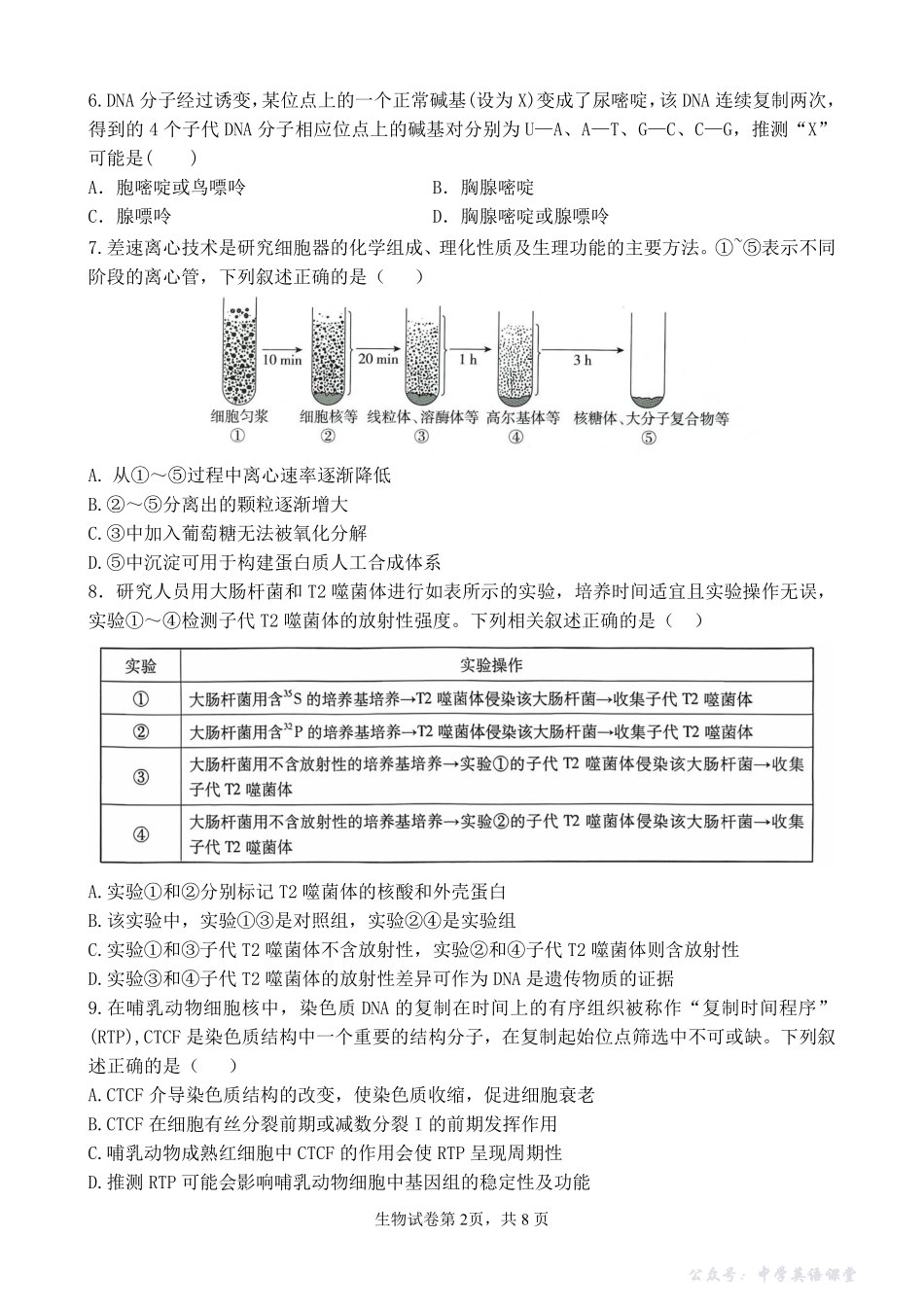 福建省福州第一中学2025-2026学年高三上学期11月期中生物试题（含答案）.pdf_第2页