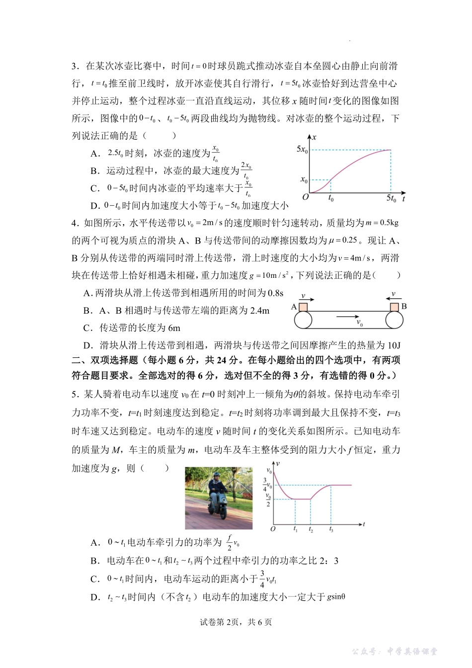 福建省福州第一中学2025-2026学年高三上学期11月期中物理试题（含答案）.pdf_第2页