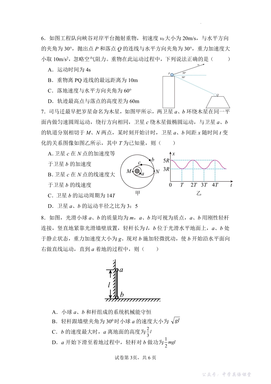 福建省福州第一中学2025-2026学年高三上学期11月期中物理试题（含答案）.pdf_第3页