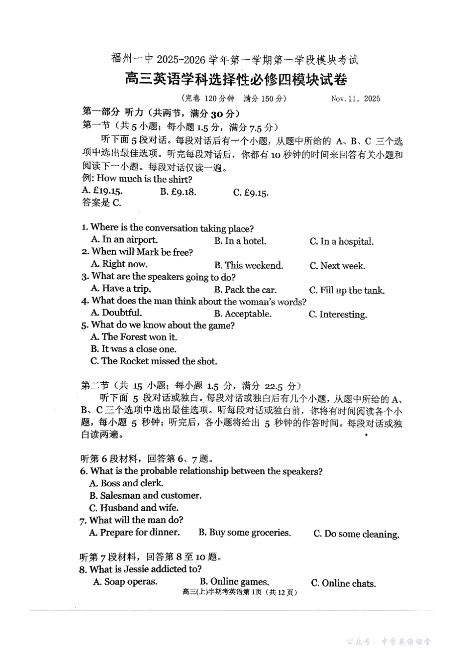 福建省福州第一中学2025-2026学年高三上学期11月期中英语试题（含答案）.pdf_第1页