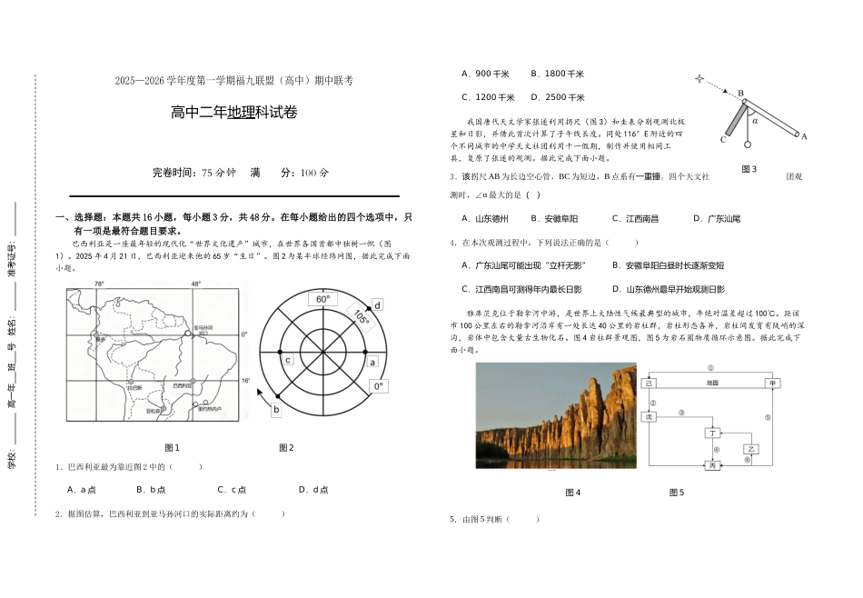 福建省福州市福九联盟2025-2026学年高二上学期11月期中地理试题（含答案）.docx_第1页