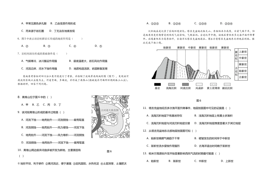 福建省福州市福九联盟2025-2026学年高二上学期11月期中地理试题（含答案）.docx_第2页