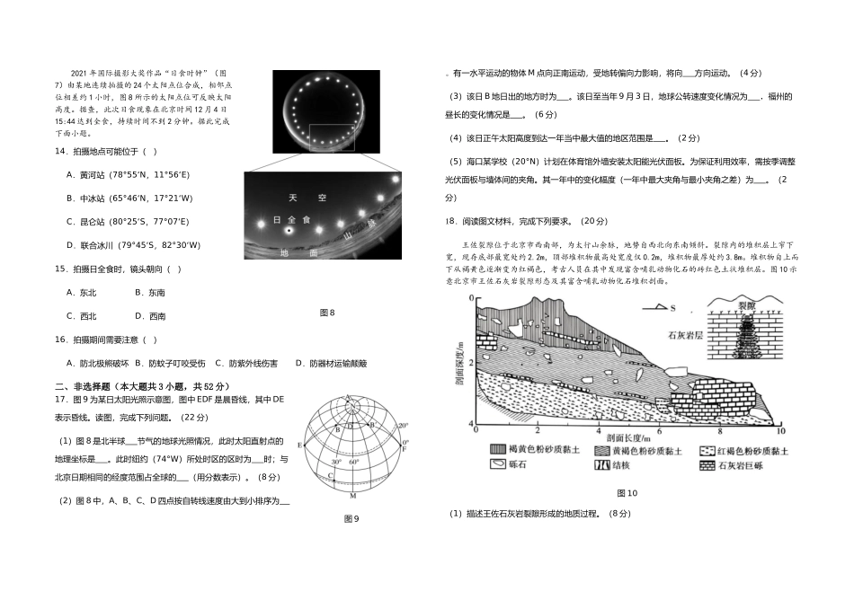 福建省福州市福九联盟2025-2026学年高二上学期11月期中地理试题（含答案）.docx_第3页