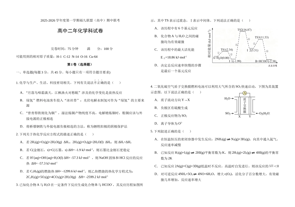 福建省福州市福九联盟2025-2026学年高二上学期11月期中考试化学试题（含答案）.docx_第1页