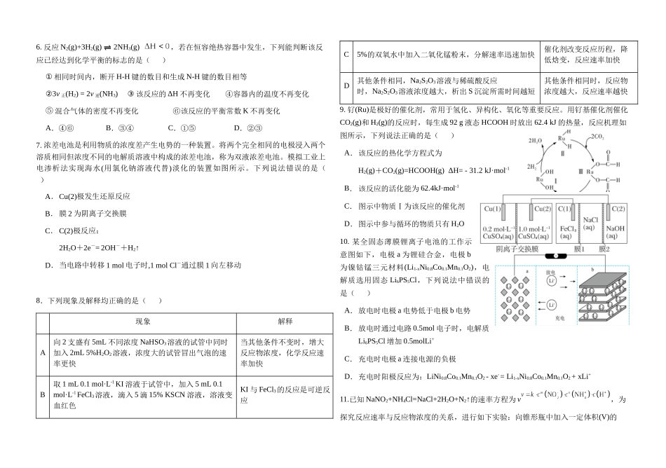福建省福州市福九联盟2025-2026学年高二上学期11月期中考试化学试题（含答案）.docx_第2页