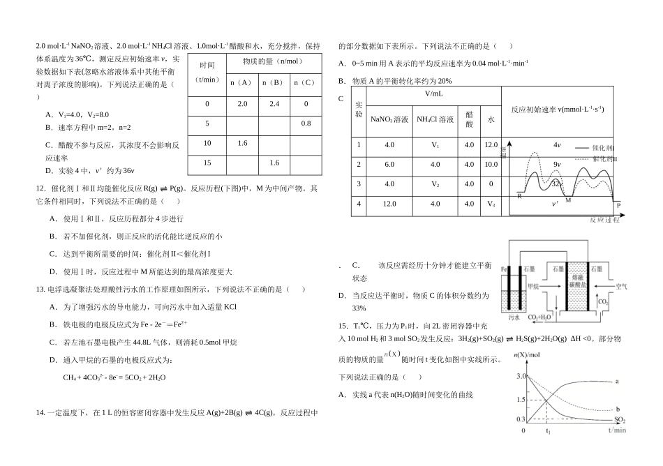 福建省福州市福九联盟2025-2026学年高二上学期11月期中考试化学试题（含答案）.docx_第3页