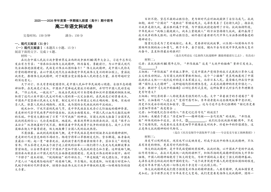 福建省福州市福九联盟2025-2026学年高二上学期11月期中考试语文试题（含答案）.docx_第1页