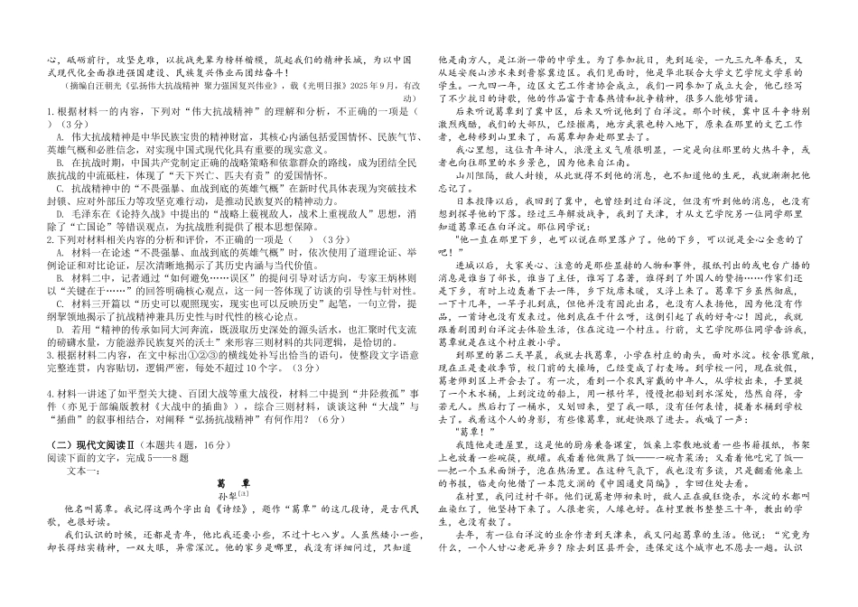 福建省福州市福九联盟2025-2026学年高二上学期11月期中考试语文试题（含答案）.docx_第2页