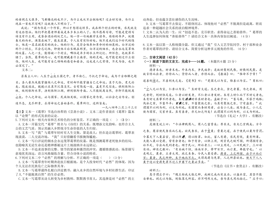 福建省福州市福九联盟2025-2026学年高二上学期11月期中考试语文试题（含答案）.docx_第3页