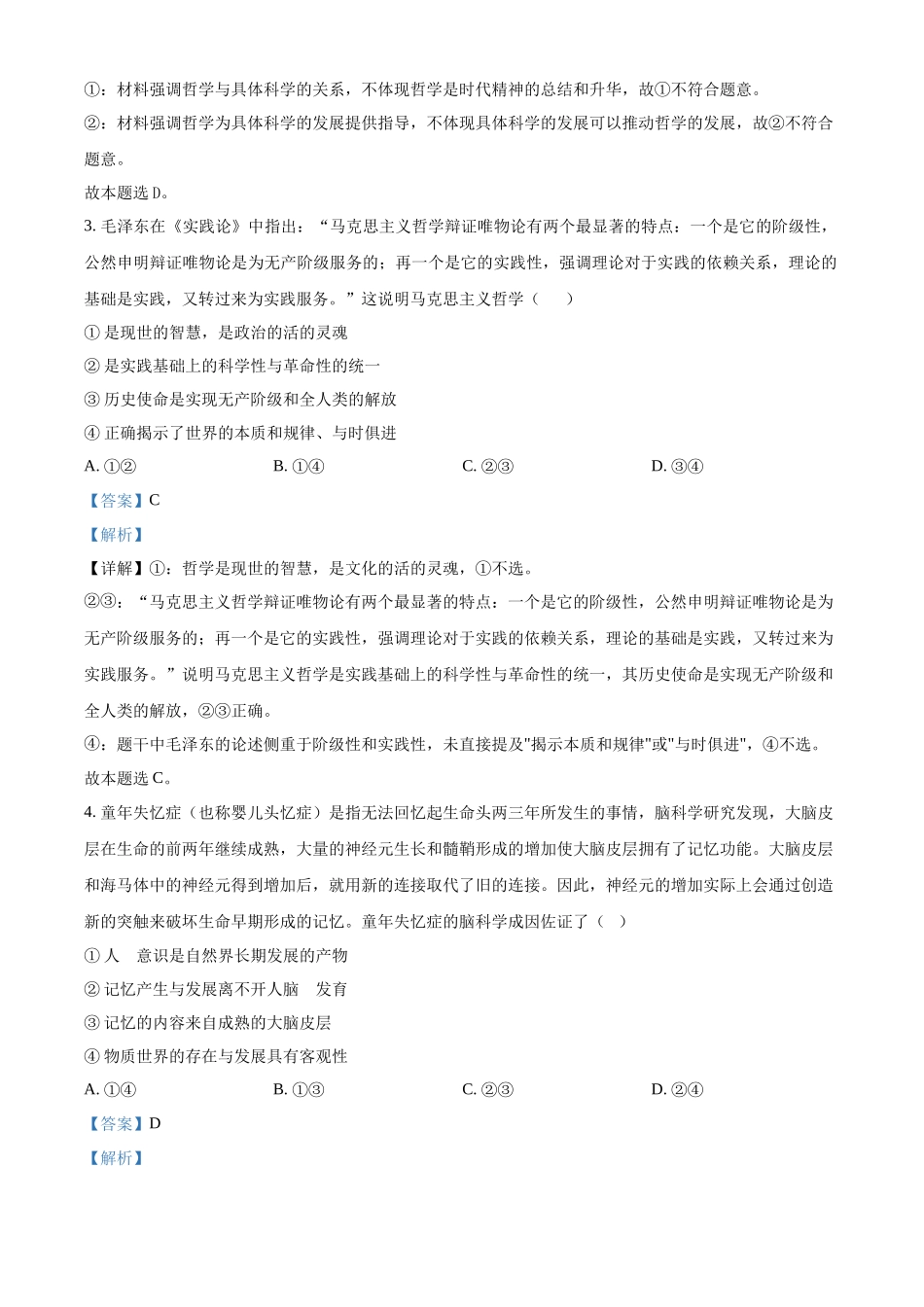 福建省福州市福九联盟2025-2026学年高二上学期11月期中考试政治试题（解析版）.docx_第2页