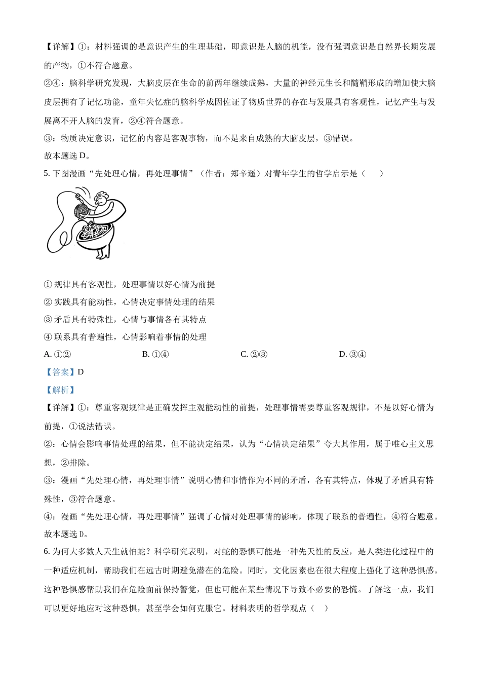 福建省福州市福九联盟2025-2026学年高二上学期11月期中考试政治试题（解析版）.docx_第3页