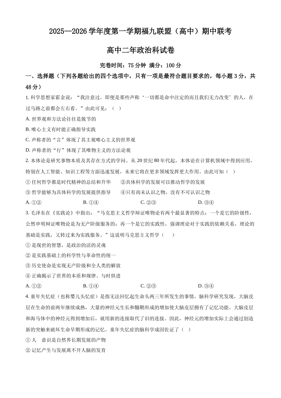 福建省福州市福九联盟2025-2026学年高二上学期11月期中考试政治试题（原卷版）.docx_第1页