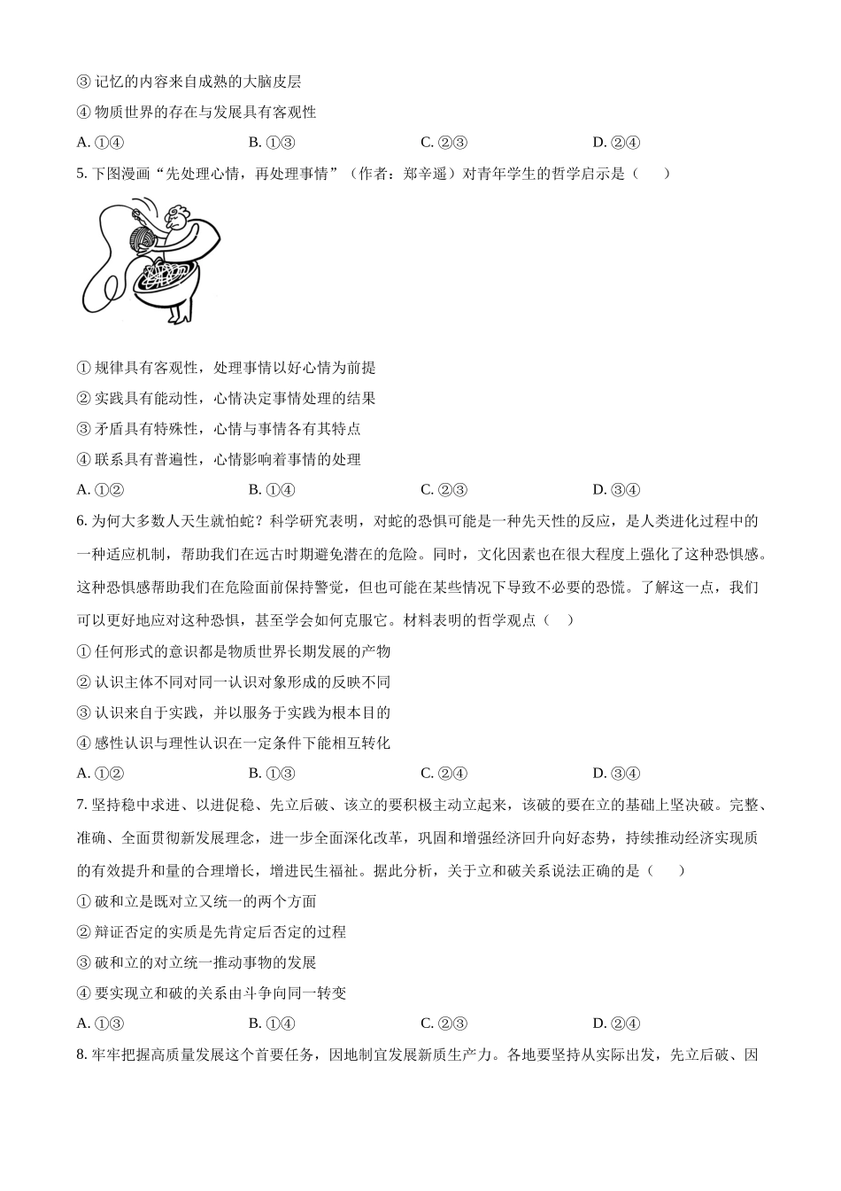 福建省福州市福九联盟2025-2026学年高二上学期11月期中考试政治试题（原卷版）.docx_第2页