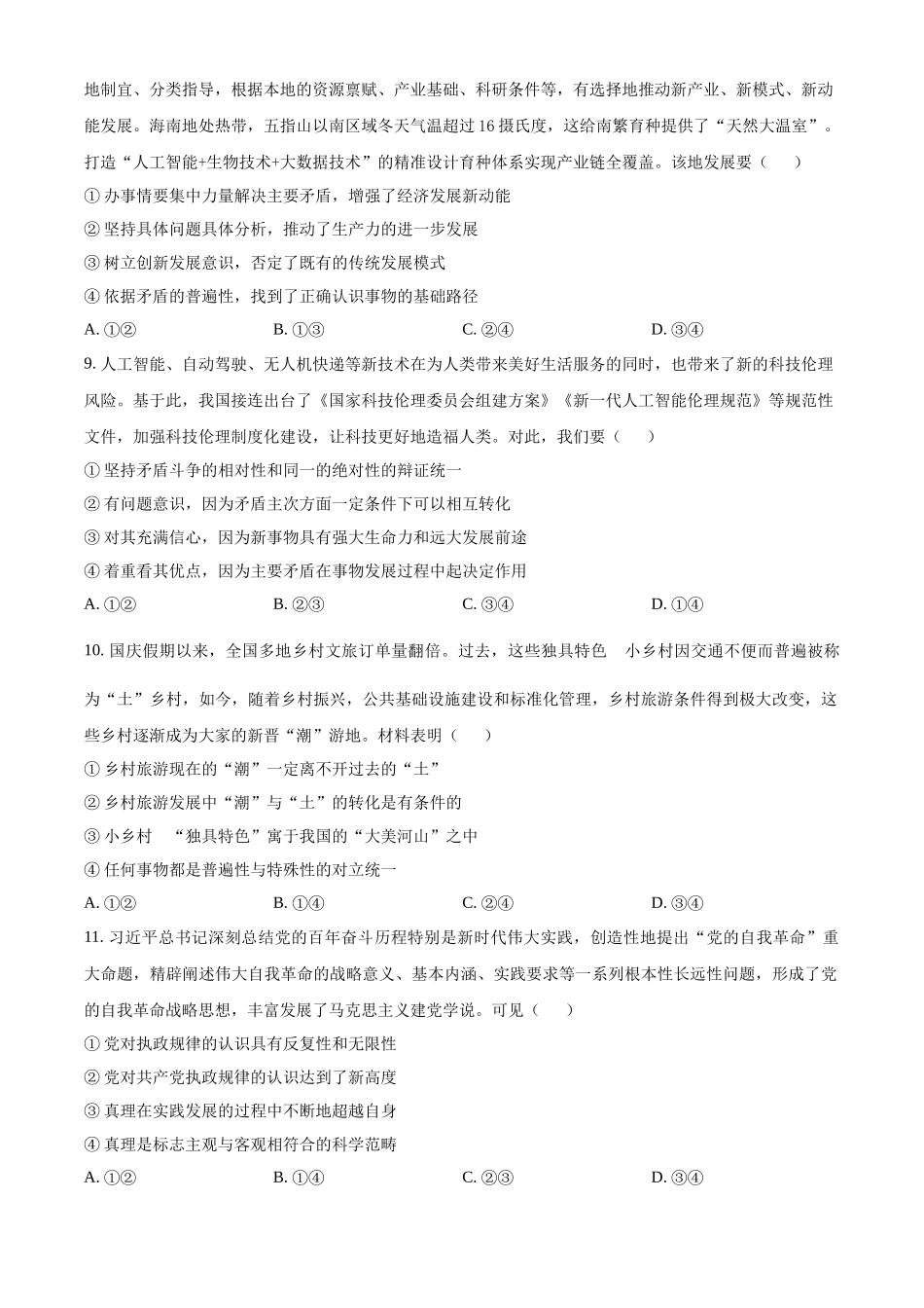 福建省福州市福九联盟2025-2026学年高二上学期11月期中考试政治试题（原卷版）.docx_第3页