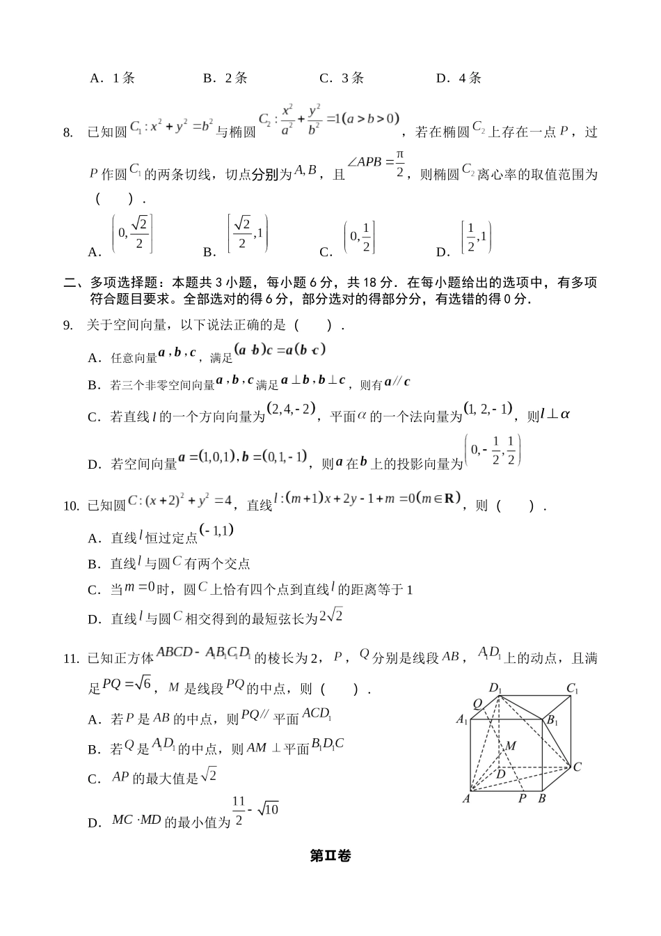 福建省福州市福九联盟2025-2026学年高二上学期11月期中联考数学试题含答案.docx_第2页