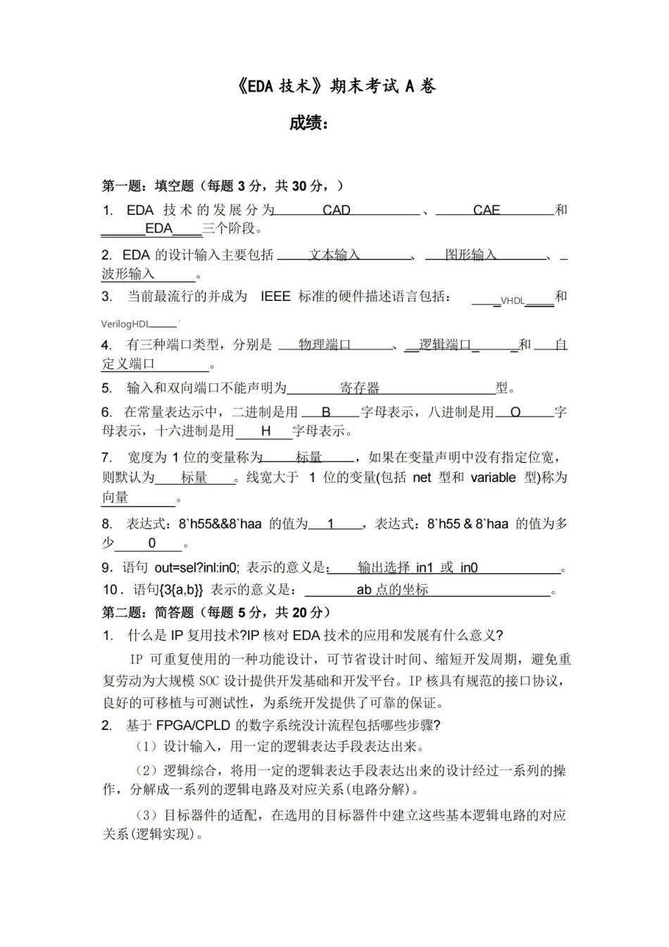 福师21年2月EDA技术期末考试A卷答案.pdf_第1页