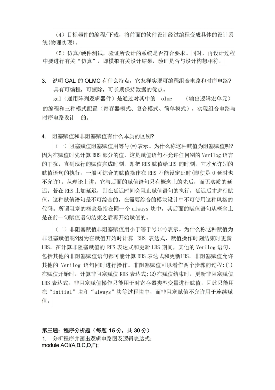 福师21年2月EDA技术期末考试A卷答案.pdf_第2页